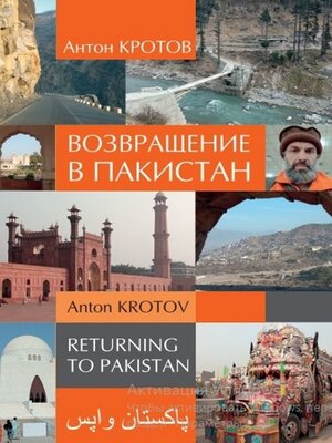 cover image of Возвращение в Пакистан